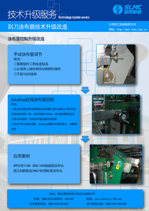 涂布量节制升级刷新