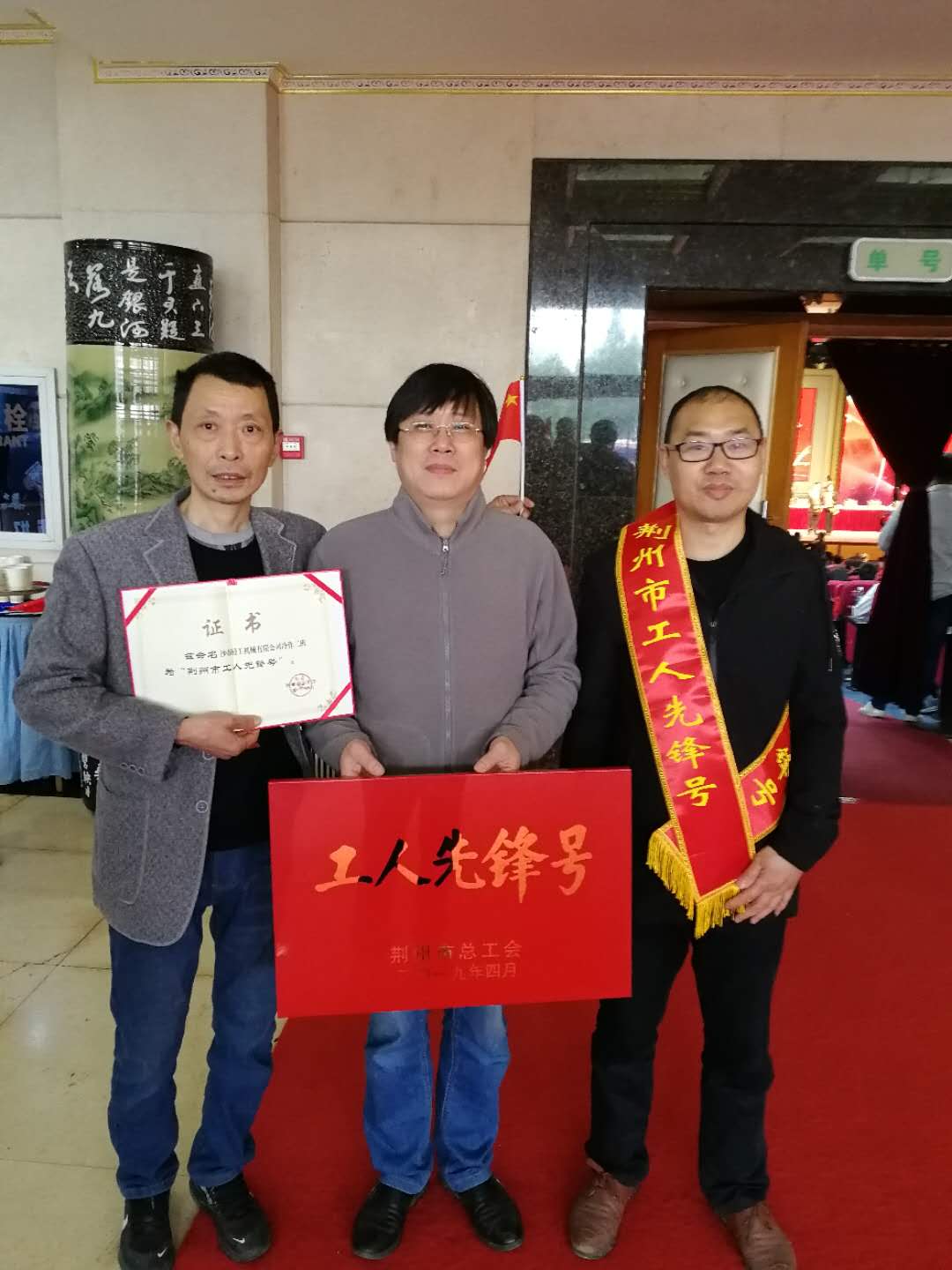 热烈：：丶庸こ导涑倒ぐ嘧、、、综合车间冷作二班别离荣获湖北省“工人前锋号”、、、荆州市“工人前锋号”荣誉称号