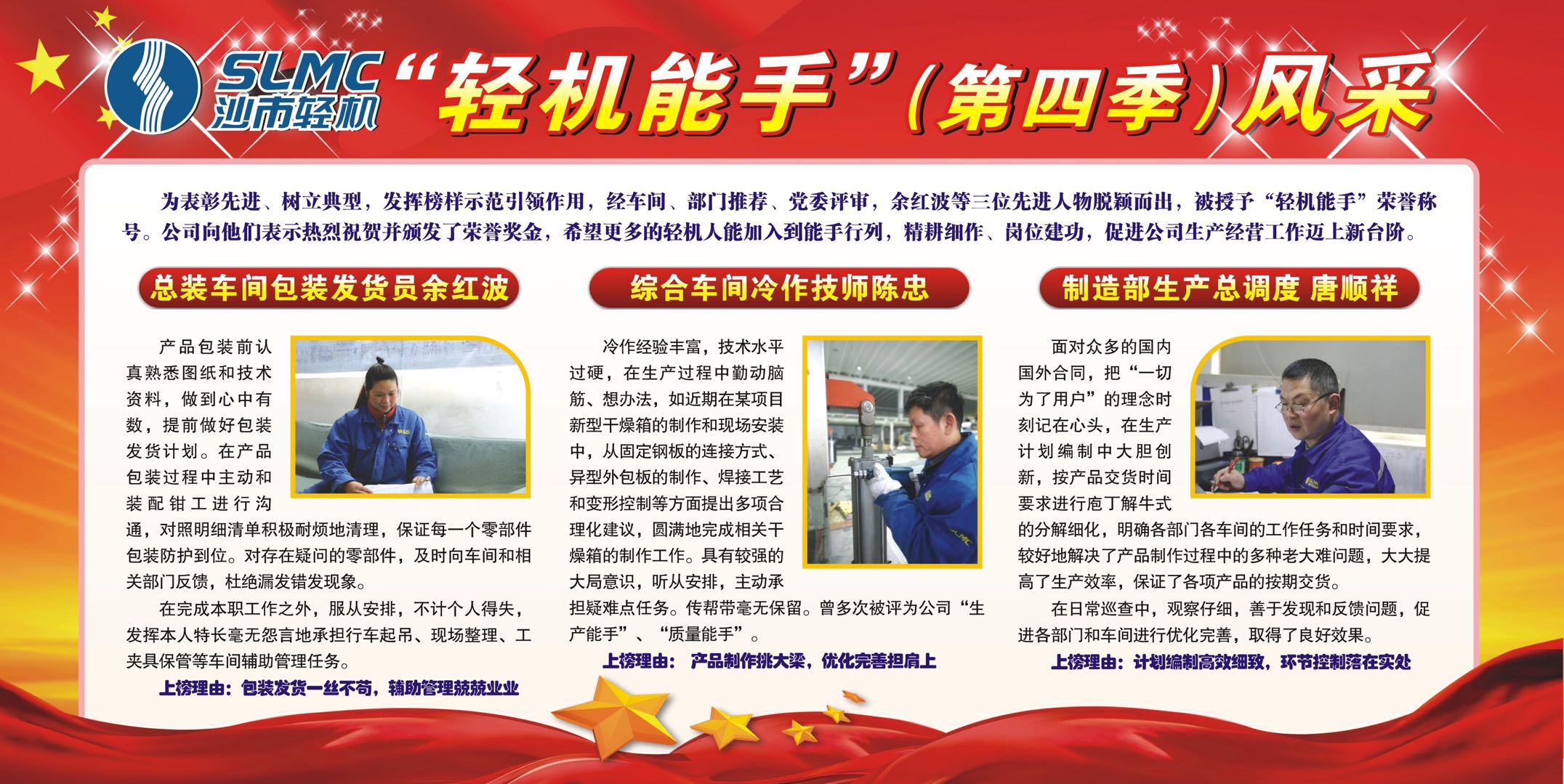 “轻机能手”（第四时）名单来了
